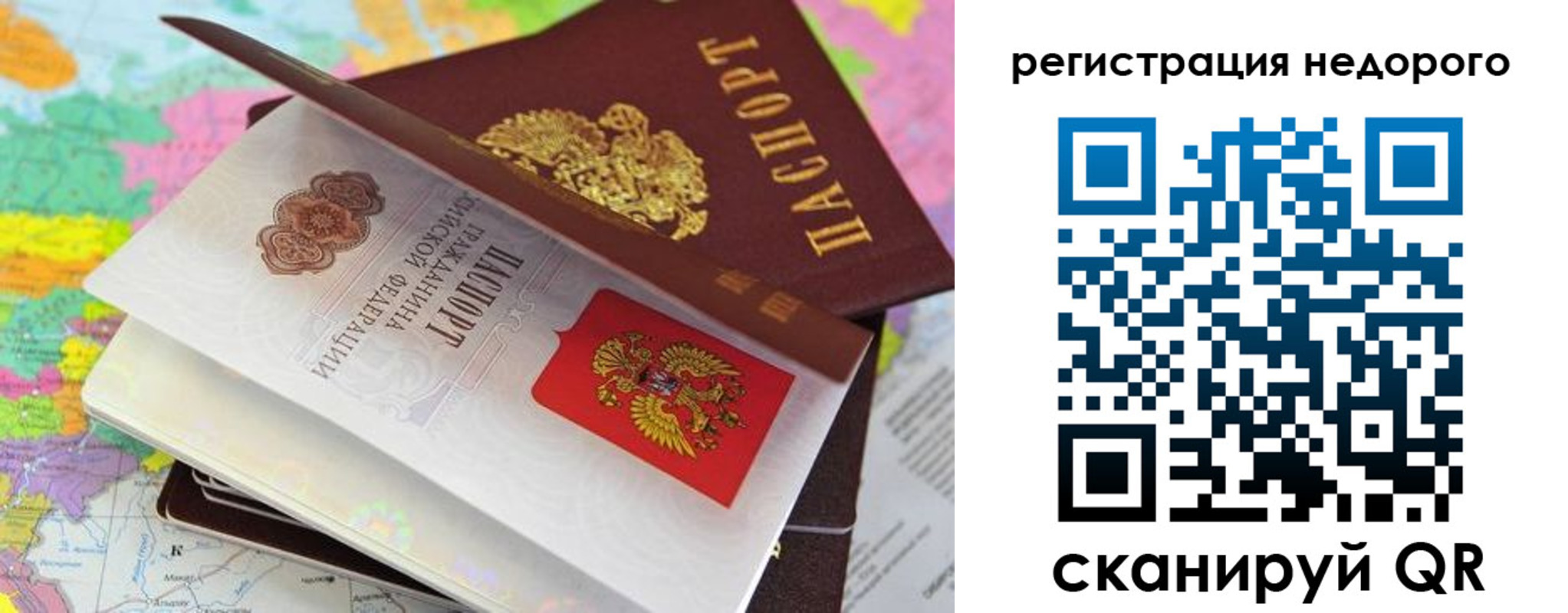 временная регистрация для всех в Семёнове