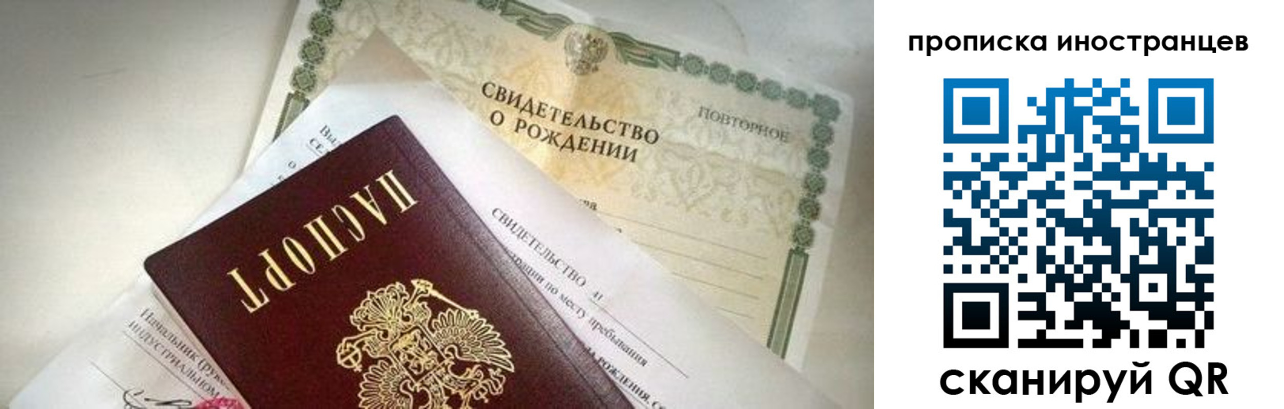 прописка паспорт в Семёнове