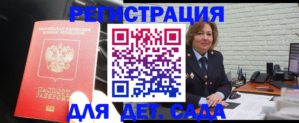 регистрация для дет. сада в Семёнове
